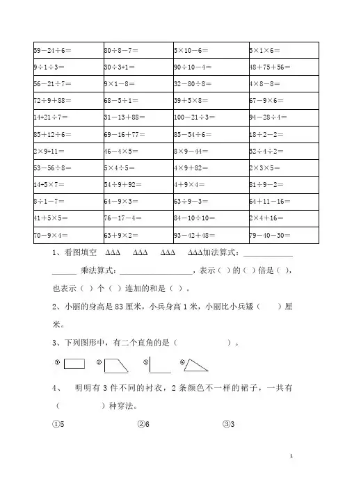 小学二年级数学加减乘除混合运算及应用题每日练习