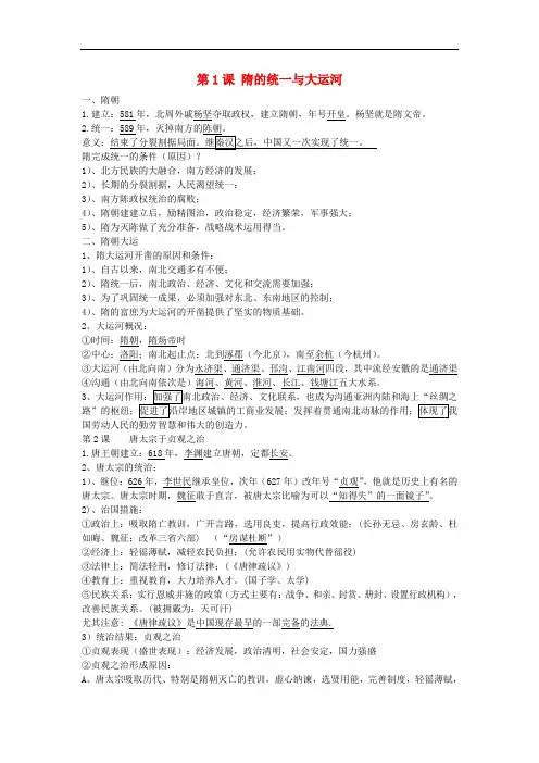 七年级历史下册 第一单元 繁荣与开放的社会复习提纲 北师大版