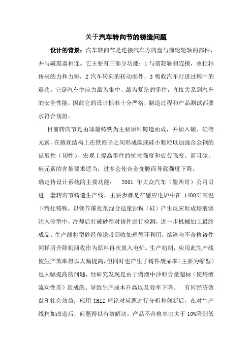 关于汽车转向节的铸造问题