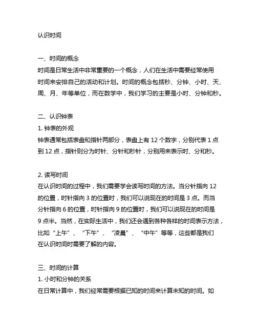 二年级上册数学的第92页的课文认识时间