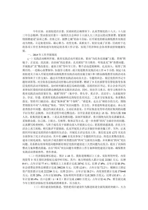 2014年街道工作总结和2015年工作思路