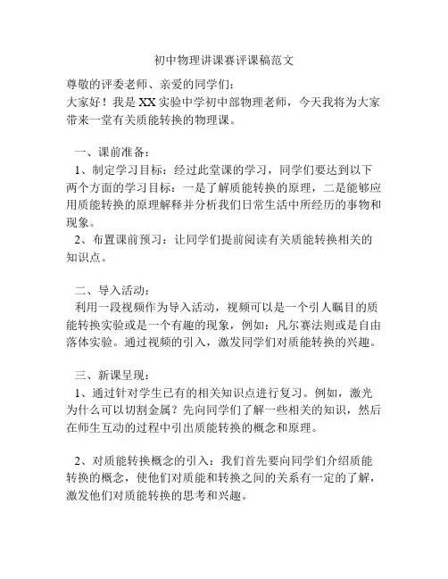 初中物理讲课赛评课稿范文