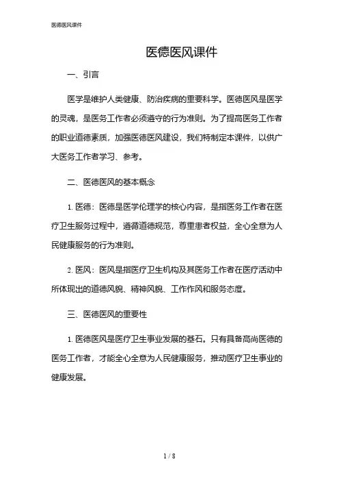 2024年医德医风课件