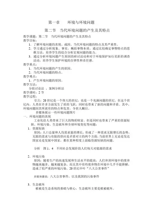 选修六第一章第二节教案