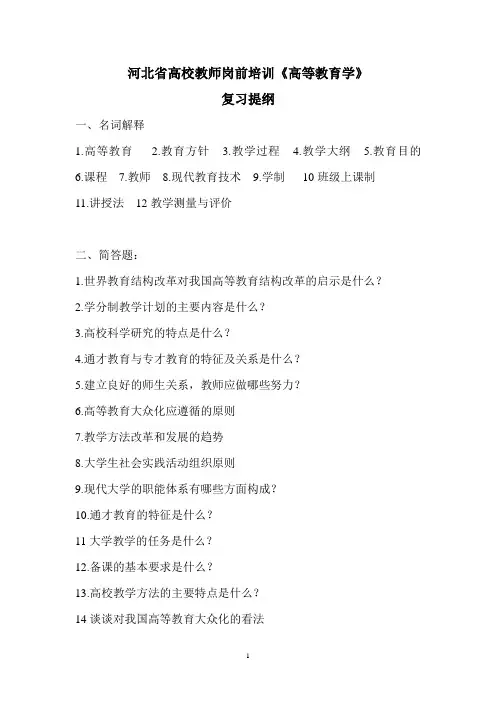 河北省高校教师岗前培训