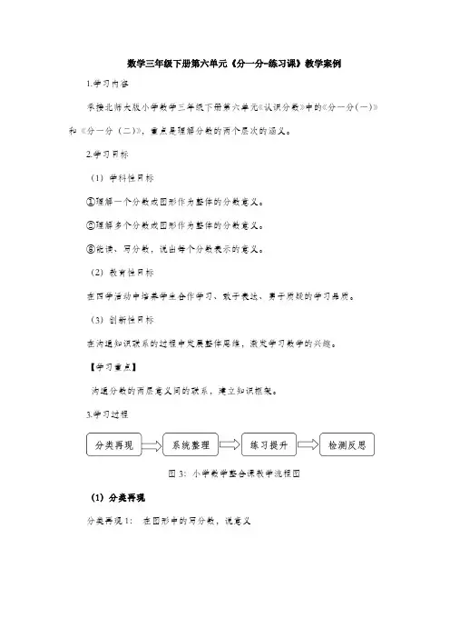 数学三年级下册第六单元《分一分-练习课》教学案例