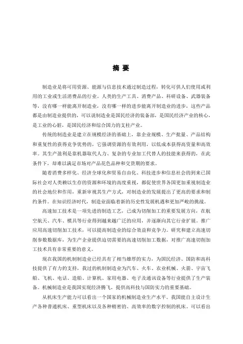 万向节滑动叉零件的机械加工工艺规程的编制及工装设计机械制造与自动化专业毕业设计毕业论文