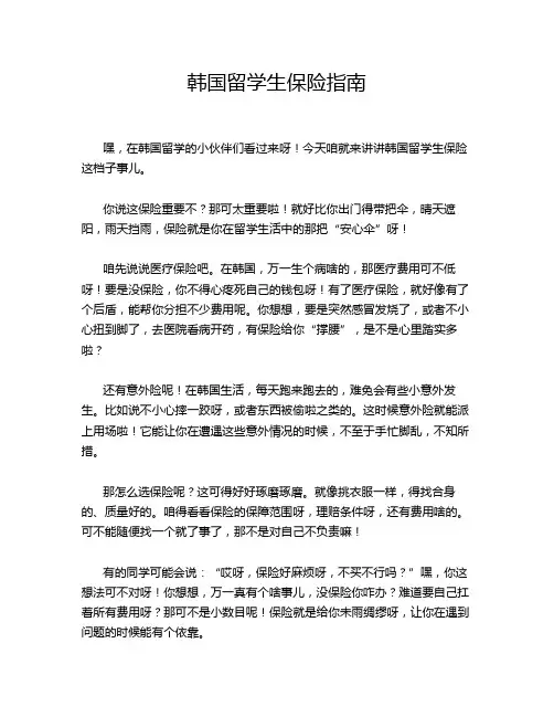 韩国留学生保险指南