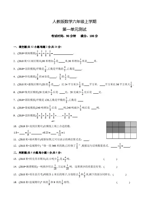 人教版数学六年级上册第一单元检测卷(含答案)