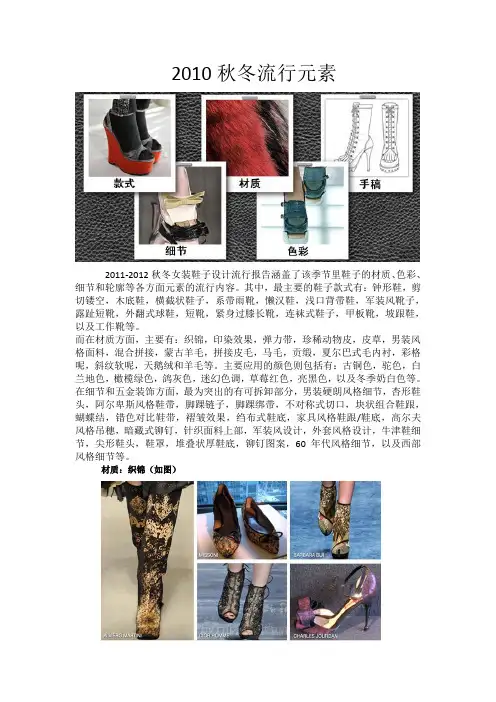 2010秋冬流行元素与2011流行预测