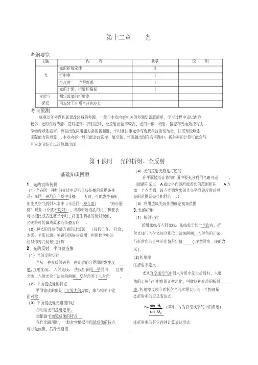 高考物理复习资料大全第十二章光