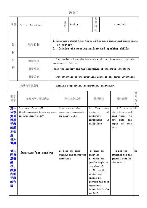 牛津深圳版英语八年级上册Unit 4 Inventions 2教案
