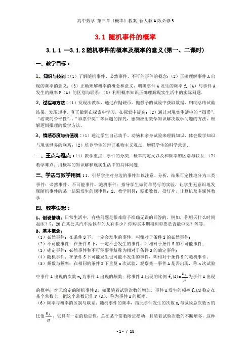 高中数学 第三章《概率》教案 新人教A版必修3