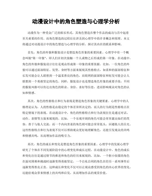 动漫设计中的角色塑造与心理学分析