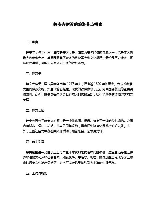 静安寺附近旅游景点