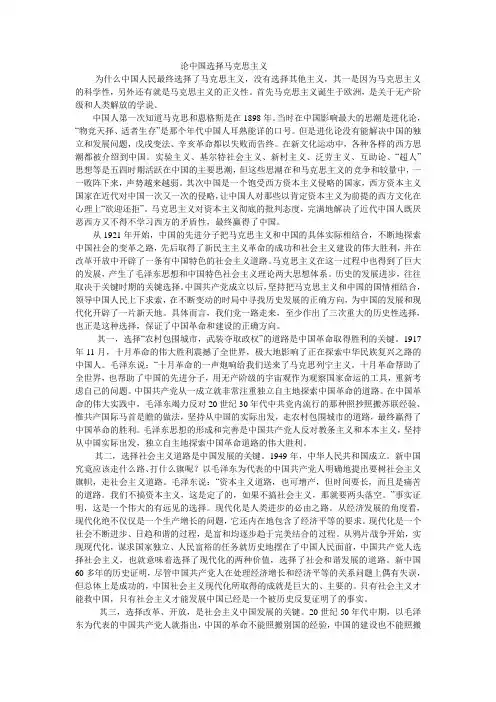 论中国选择马克思主义、社会主义和中国共产党历史必然性.
