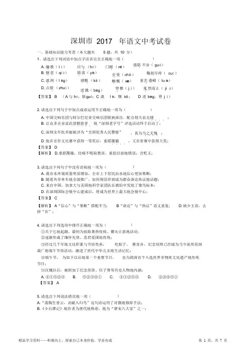 2021年深圳中考语文超详细真题及答案-完整版