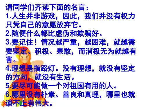 7.《列夫·托尔斯泰》(优质公开课教学设计ppt)