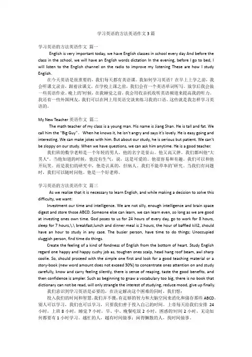 学习英语的方法英语作文3篇