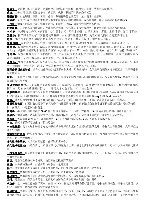 西医诊断重点