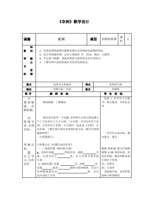 初中地理_非洲教学设计学情分析教材分析课后反思