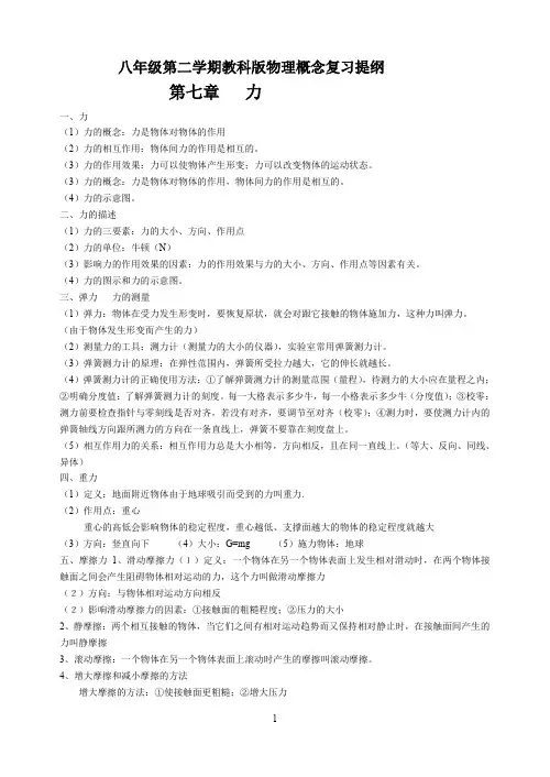 八年级第二学期教科版物理概念复习提纲