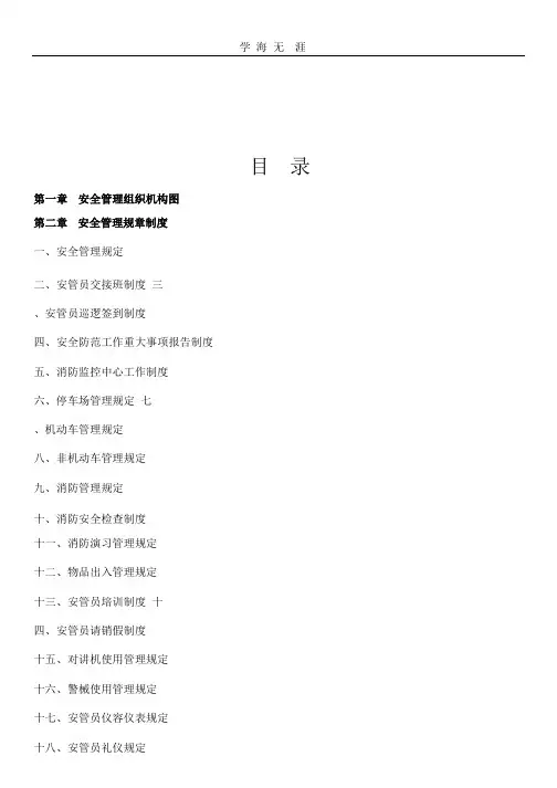 物业安保管理方案.pptx