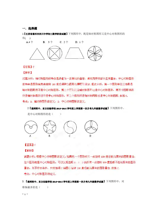 中考数学试题解析汇编专题(四卷)图形的变换(含答案)