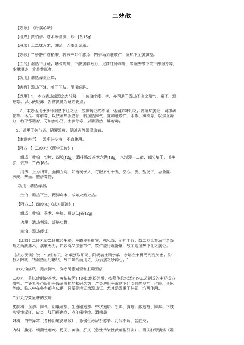 二妙散——精选推荐