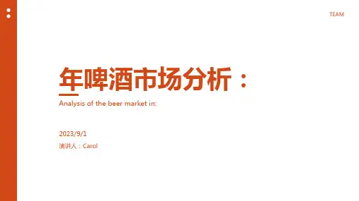 2023年2023年啤酒市场分析：全球啤酒市场规模达2.5万亿美元报告