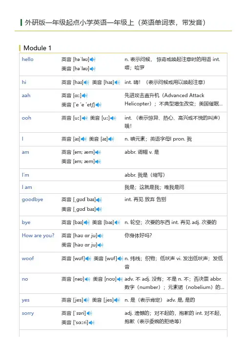 外研版一年级起点小学英语一年级上(英语单词表)