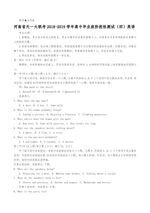 河南省天一大联考2018_2019学年高中毕业班阶段性测试(四)英语