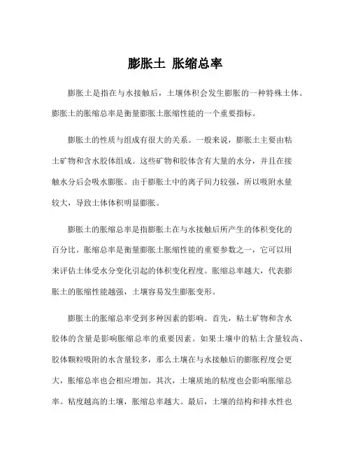 膨胀土 胀缩总率