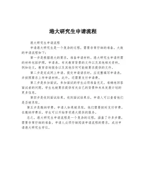 港大研究生申请流程