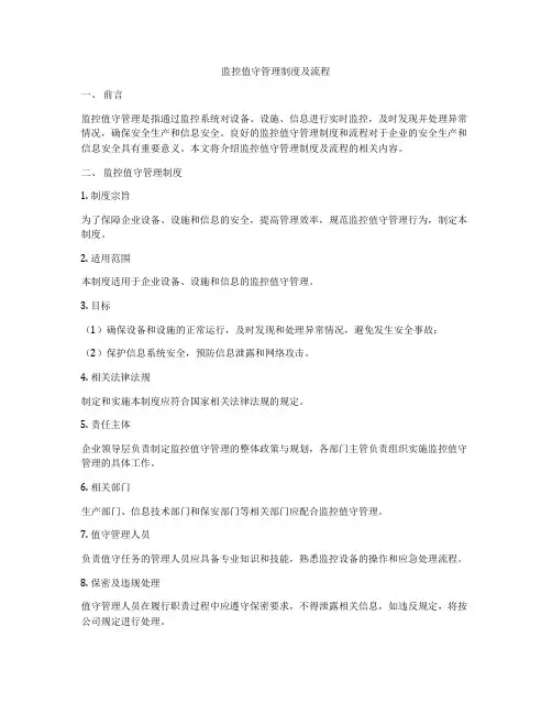 监控值守管理制度及流程
