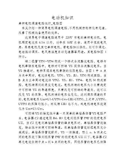 单相电机调速电路设计