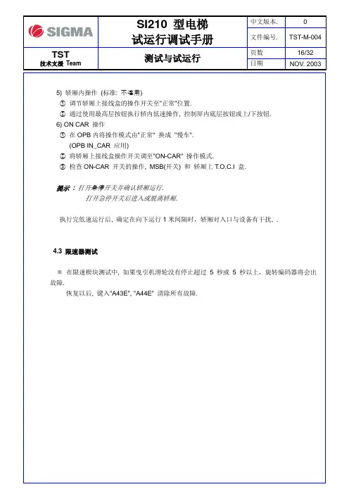 星玛电梯资料调试(3)