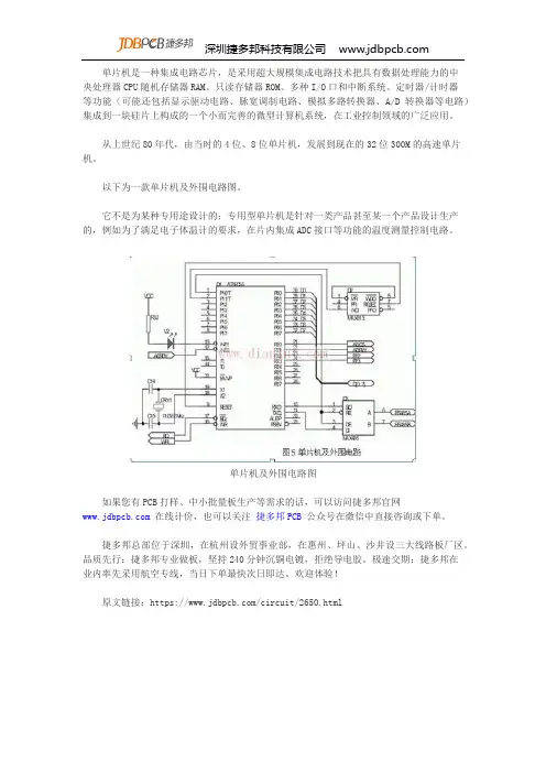 一款为了满足电子体温计的要求的单片机及外围电路图
