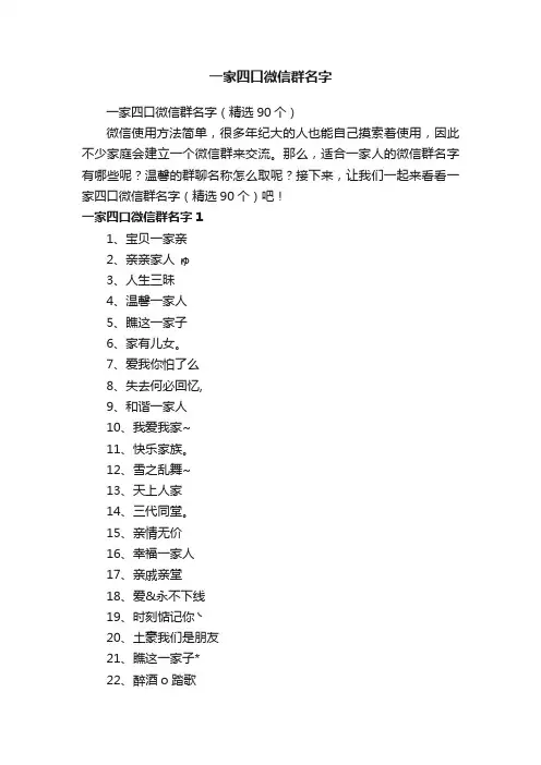 一家四口微信群名字