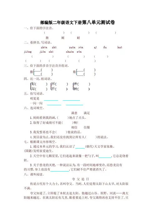 最新统编版小学二年级语文下册第八单元提升练习试卷