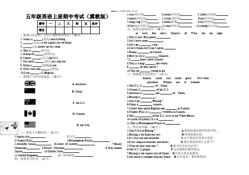 冀教版小学英语五年级上册期中试卷
