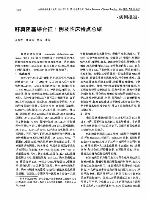 肝窦阻塞综合征1例及临床特点总结