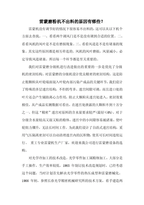 雷蒙磨粉机不出料的原因有哪些？