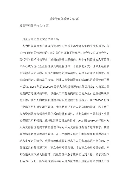质量管理体系论文(5篇)