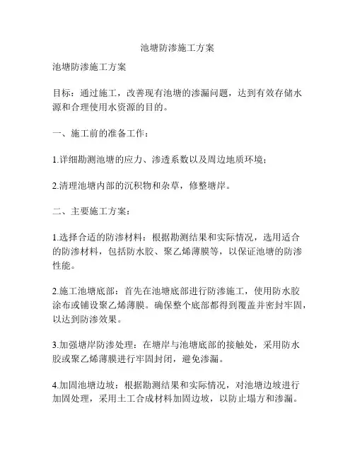 池塘防渗施工方案