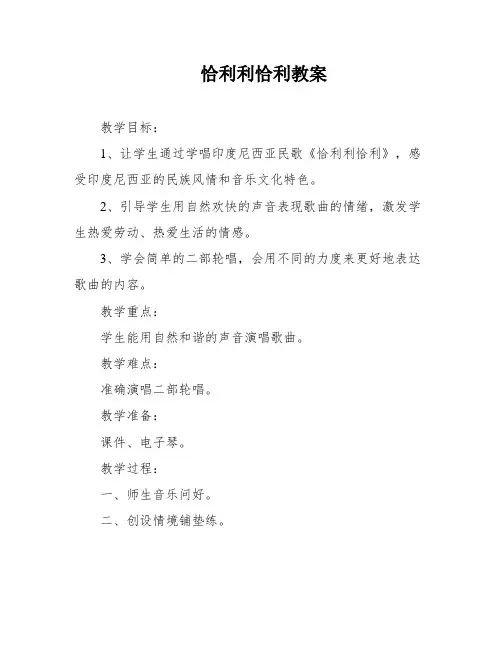 恰利利恰利教案
