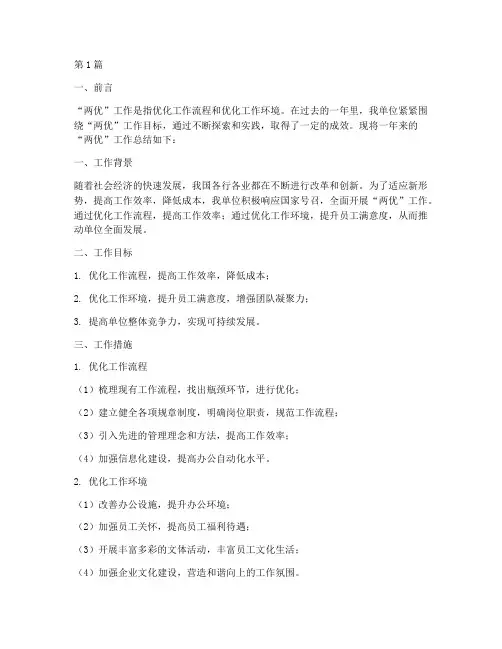 两优工作总结范文(3篇)
