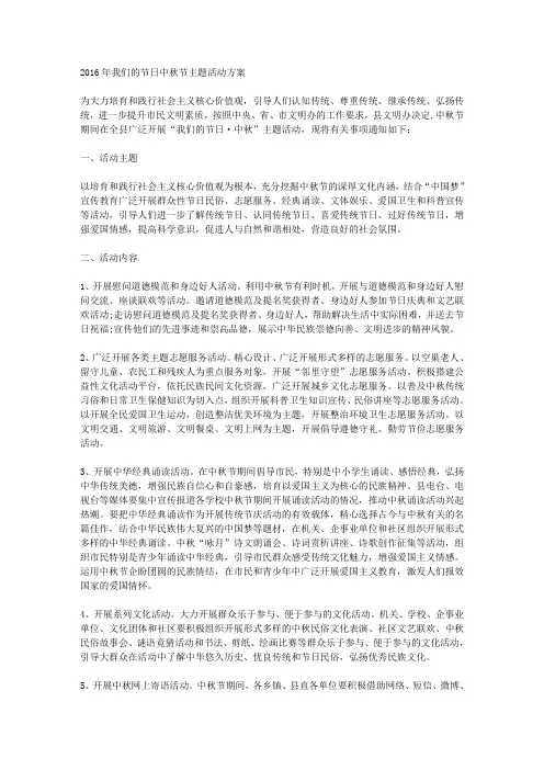 2016年我们的节日中秋节主题活动方案