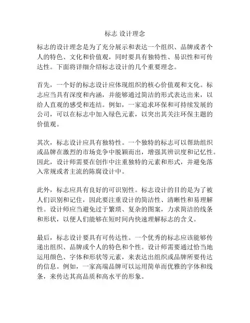 标志 设计理念