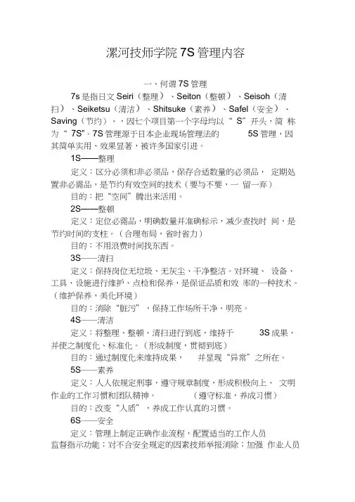 学校7S管理内容